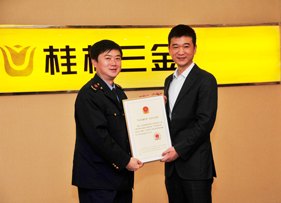桂林三金被再次授予全国“守合同重信用”企业荣誉称号